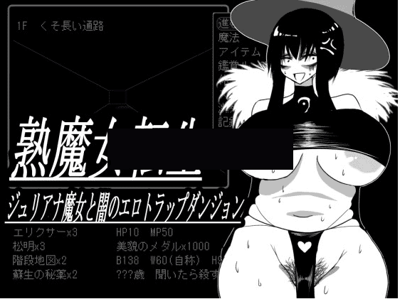 新作[地牢SLG/爆乳淫堕] 熟魔女转生 朱莉安娜魔女与黑暗的色情陷阱迷宫 熟魔女転生 ジュリアナ魔女と闇のエロトラップダンジョン AI汉化版+存档 [820M]-萌猫ACG