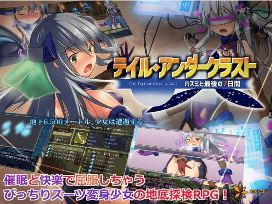 精翻版[日式RPG] 地壳下的故事-和莲见的最后七天 テイル・アンダークラスト -ハスミと最後の７日間 汉化版+全CG存档 [900M]-萌猫ACG
