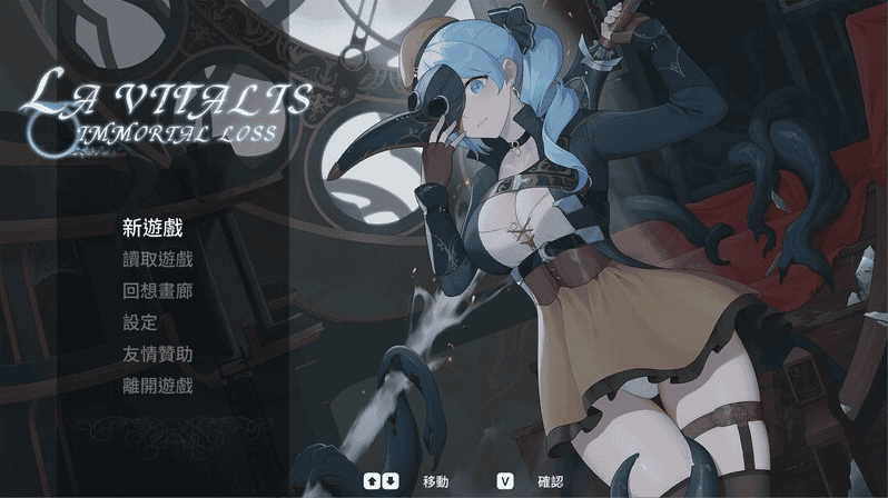 更新[亚洲风ACT/动态] 永恒的欠损 永恆的欠損 La Vitalis Immortal Loss v0.12 官方中文版 [3.0G]-萌猫ACG