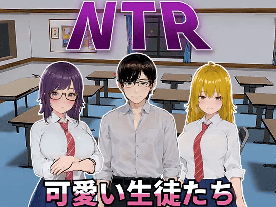 更新[日式SLG/动态] NTR-可爱的学生们 NTR-可愛い生徒たち Ver1.11 官方中文版 [1.20G]-萌猫ACG