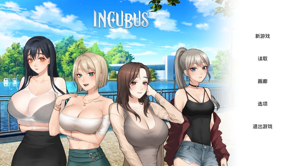 [重大更新]【沙盒SLG/攻略养成/动态】恶魔合约:孵化器(Incubus) V241211 STEAM官中【3GB】-萌猫ACG