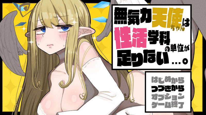 【RPG汉化】无精打采的天使酱缺少性活学科学分…~留校补修~ v2.03+DLC v1.05挂载AI汉化版【2G】-萌猫ACG 【RPG汉化】无精打采的天使酱缺少性活学科学分…~留校补修~ v2.03+DLC v1.05挂载AI汉化版【2G】-萌猫ACG