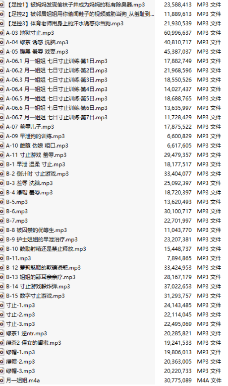 【粉丝福利/白嫖/补档/中文音声/41集合集】#月一姐姐 部分付费合集 【调教/榨精/R18情景/寸止】【13小时合集/887M/MP3】-萌猫ACG 【粉丝福利/白嫖/补档/中文音声/41集合集】#月一姐姐 部分付费合集 【调教/榨精/R18情景/寸止】【13小时合集/887M/MP3】-萌猫ACG
