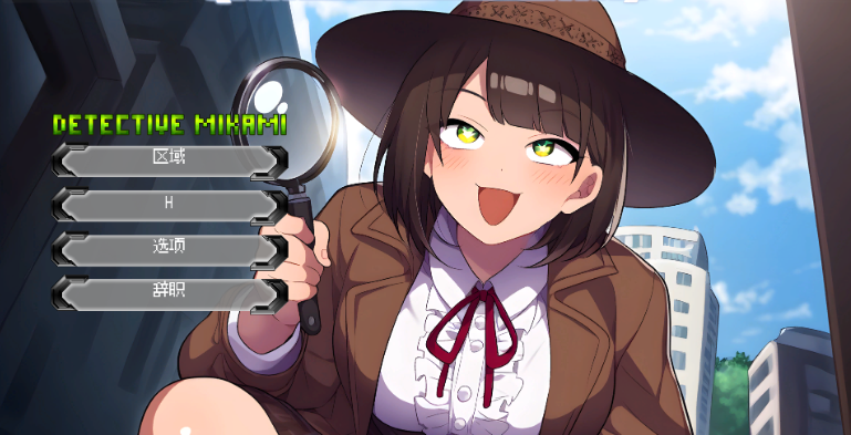 新作[3D互动/沙盒/动态] 名侦探三上悠 Detective Mikami 官中步兵版 [4.0G]-萌猫ACG