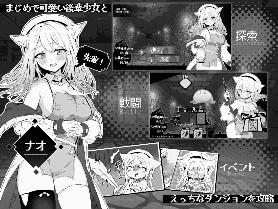 新作[黑白SLG/地牢探索] 娜欧发情中！~兽耳少女需要色色治疗~ ナオは発情中!～ケモミミ少女とえっちな治療～ STEAM官方中文步兵版+存档 [550M]-萌猫ACG