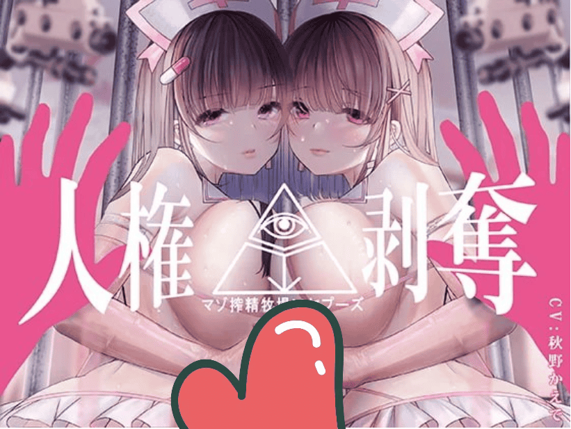 【RJ378563】【FEMDOMディストピア】マゾ搾精牧場Mヤプーズ【事務的マゾ】-萌猫ACG