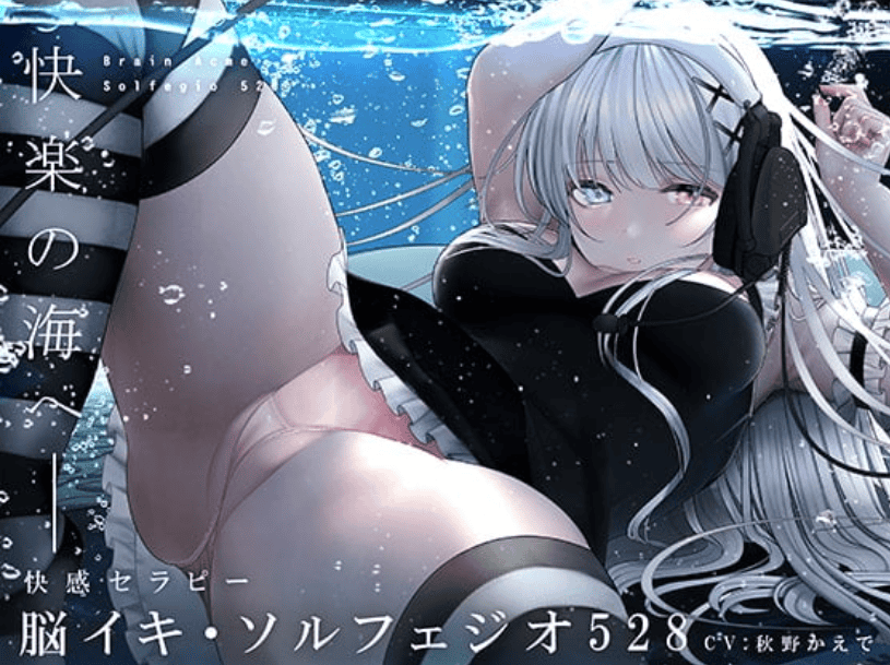 【RJ384234】脳イキ・ソルフェジオ528～奇跡のエンドルフィン分泌と脳イキ体験!～-萌猫ACG