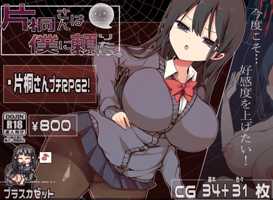 增添AZ[日式脱出RPG/制服JK] 片桐同学想依靠我 片桐さんは僕に頼りたい。 V1.0 汉化版 [PC+安卓-560M]-萌猫ACG