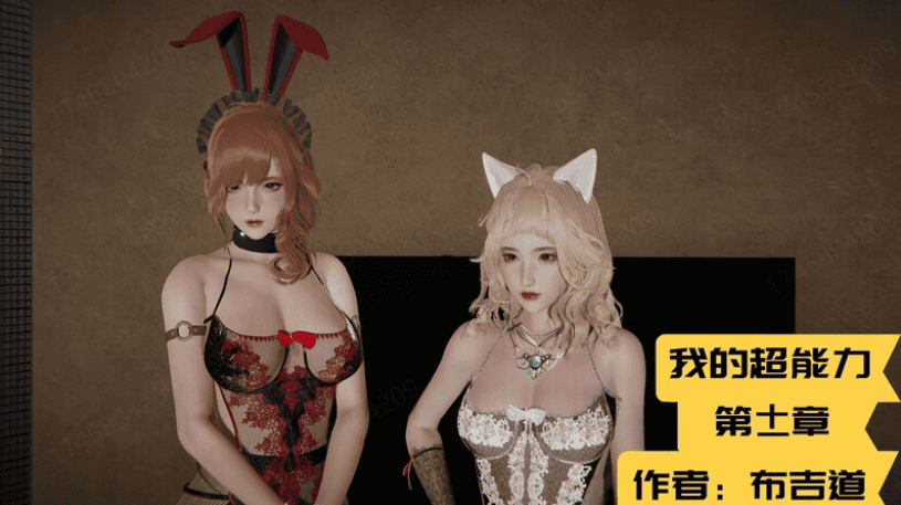 我的超能力01-11(完)-萌猫ACG