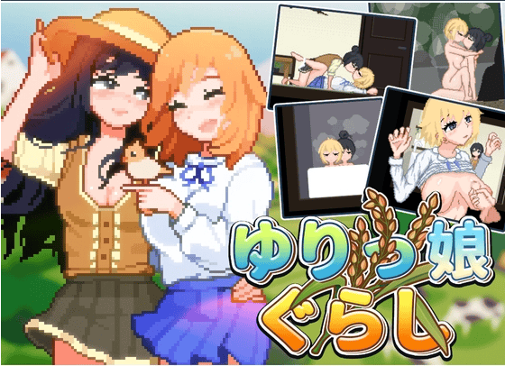 更新[沙盒SLG/像素动态] 百合少女的日常 ゆりっ娘ぐらし v1.10 STEAM官中版 [780M]-萌猫ACG