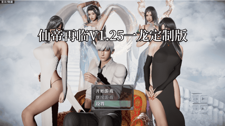 更新[国产RPG/动态] 仙帝再临-人界篇纯爱版 V1.3 官中步兵版+礼包码 [4.60G]-萌猫ACG