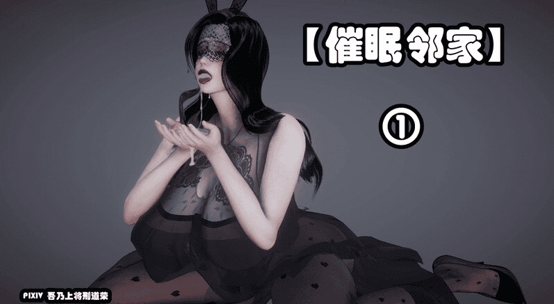艳妻沉沦01-11(完)+催眠邻家+巴士露出-萌猫ACG